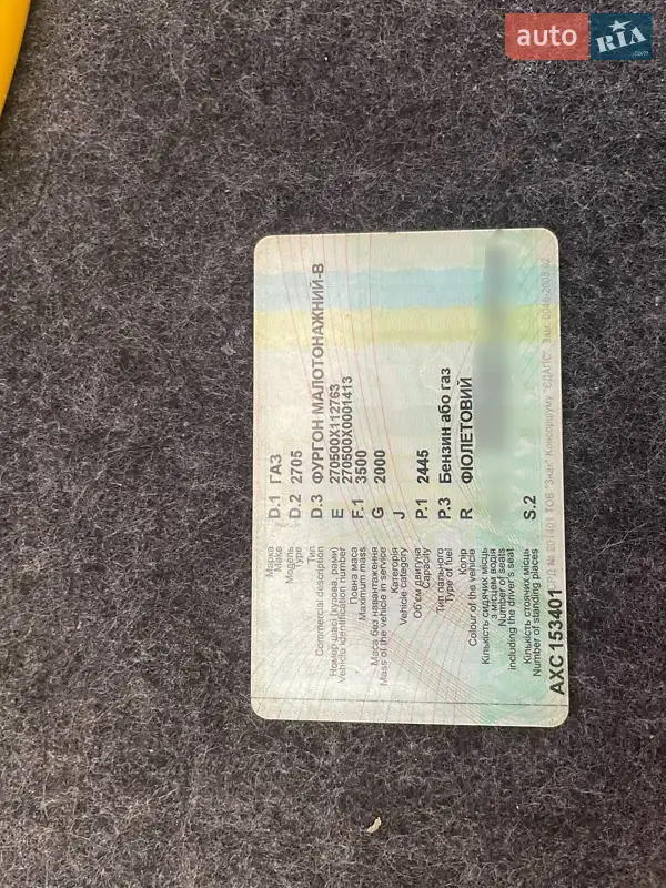 Грузовой фургон ГАЗ 2705 Газель 1999 в Харькове документ 2 фото Грузовой фургон ГАЗ 2705 Газель 1999 в Харькове документ