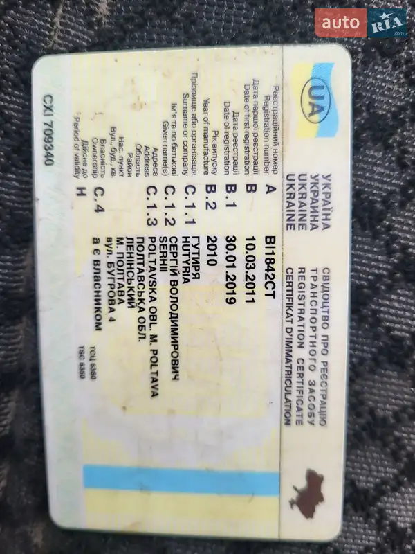 Микроавтобус грузовой (до 3,5т) ГАЗ 2705 Газель 2010 в Полтаве документ 2 фото Микроавтобус грузовой (до 3,5т) ГАЗ 2705 Газель 2010 в Полтаве документ