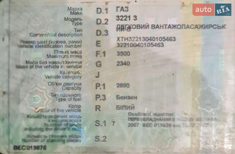 Універсал ГАЗ 2705 Газель 2007 в Южноукраїнську