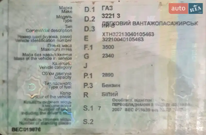 Універсал ГАЗ 2705 Газель 2007 в Южноукраїнську документ