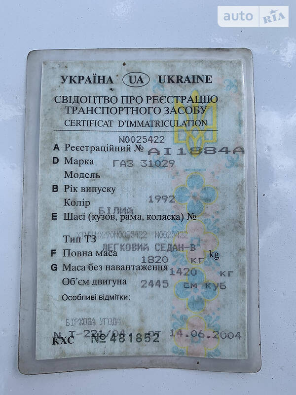 Седан ГАЗ 31029 Волга 1992 в Тетиеве