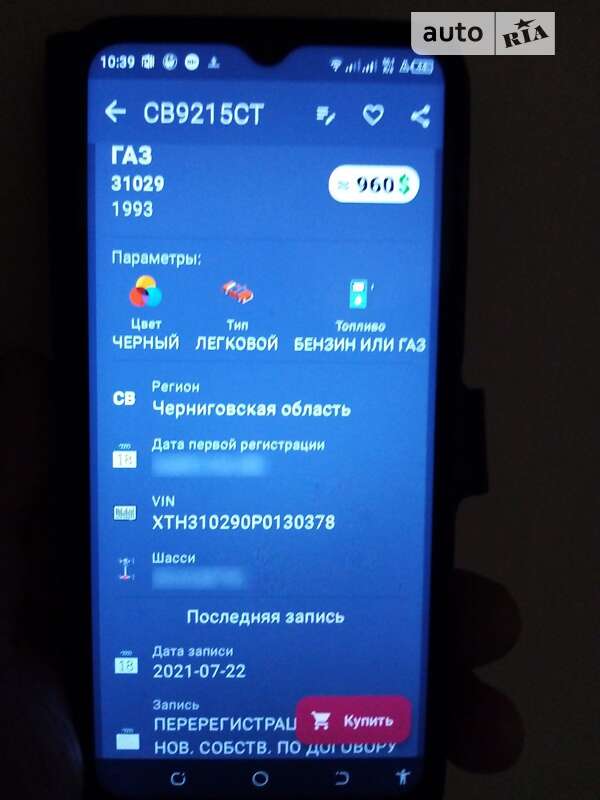 Седан ГАЗ 31029 Волга 1993 в Нежине