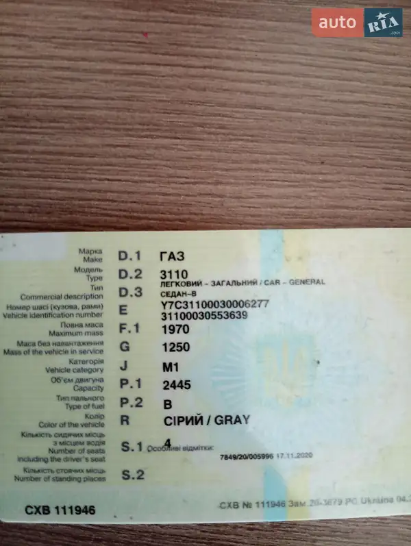 Седан ГАЗ 3110 Волга 2003 в Яготині документ