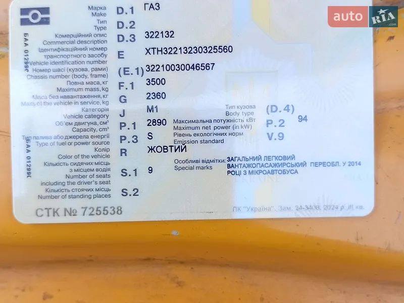 Минивэн ГАЗ 3221 Газель 2003 в Кропивницком документ