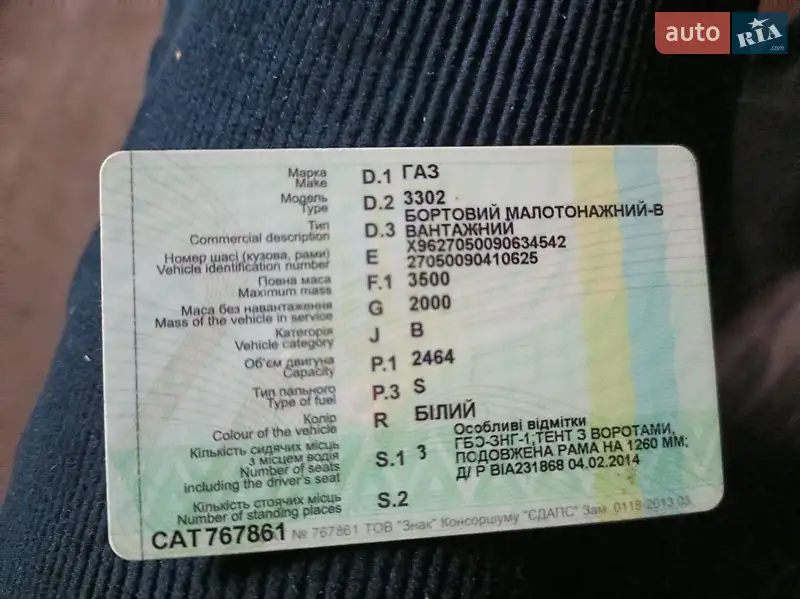 Тентованый ГАЗ 3302 Газель 2008 в Лебедине документ 2 фото Тентованый ГАЗ 3302 Газель 2008 в Лебедине документ