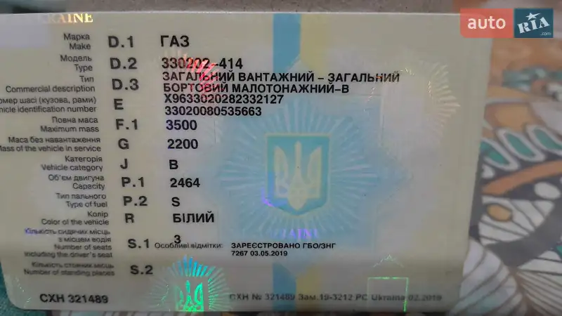 Тентованый ГАЗ 3302 Газель 2008 в Черкассах документ