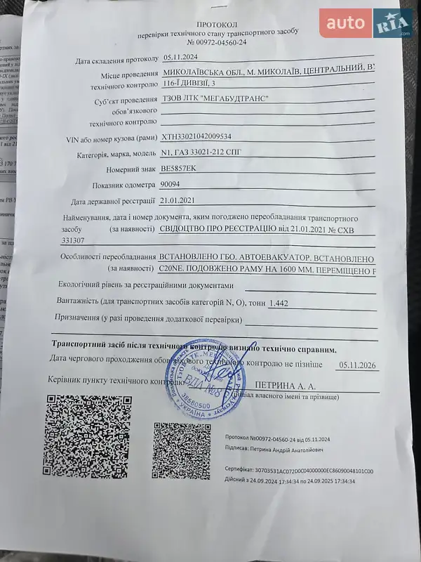 Евакуатор ГАЗ 3302 Газель 2004 в Миколаєві документ 5 фото Евакуатор ГАЗ 3302 Газель 2004 в Миколаєві документ