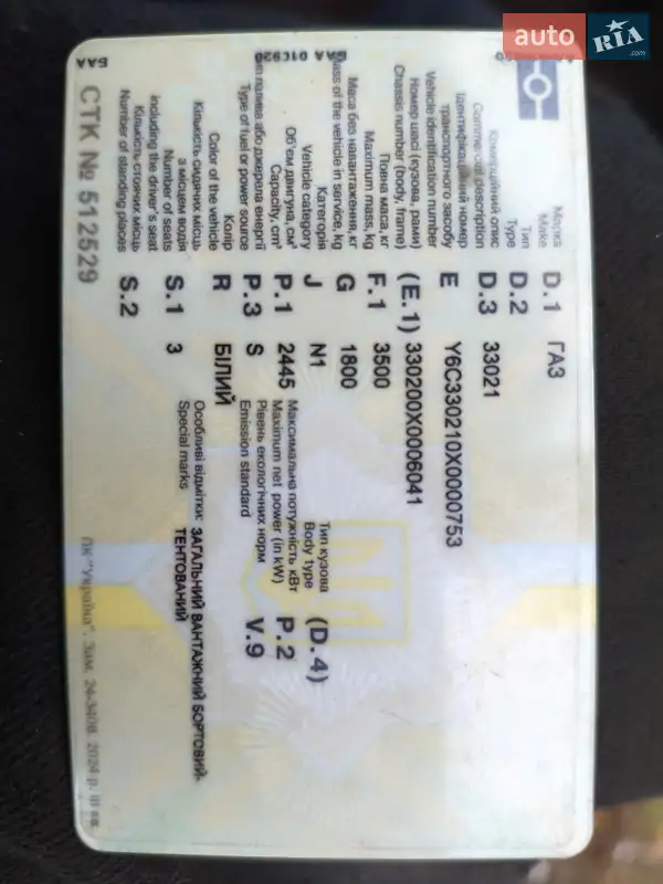 Пикап ГАЗ 3302 Газель 1999 в Краснограде документ 3 фото Пикап ГАЗ 3302 Газель 1999 в Краснограде документ