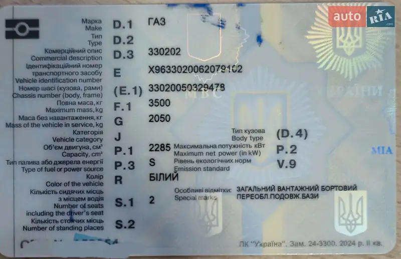 Тентований ГАЗ 3302 Газель 2005 в Дніпрі документ