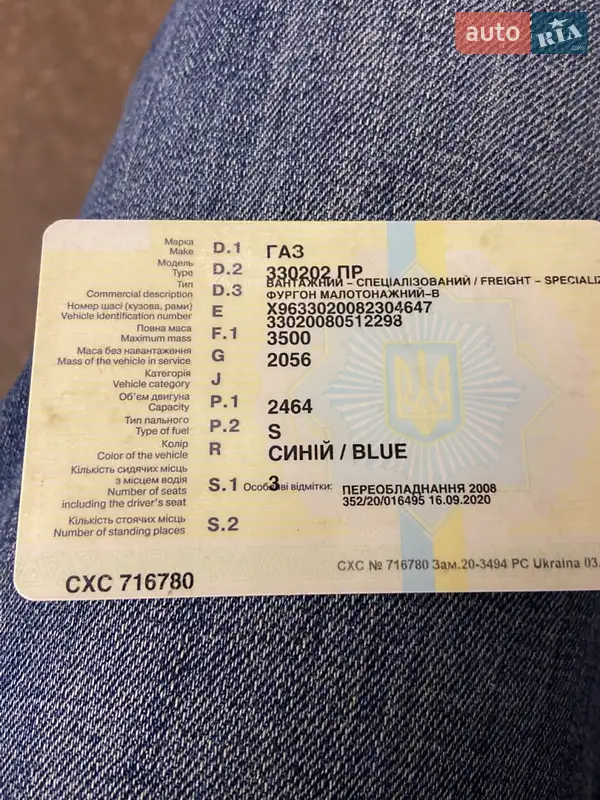 Вантажний фургон ГАЗ 3302 Газель 2008 в Харкові документ 2 фото Вантажний фургон ГАЗ 3302 Газель 2008 в Харкові документ