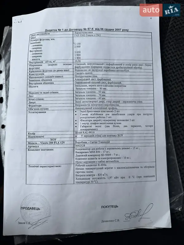 Рефрижератор ГАЗ 3302 Газель 2007 в Києві документ