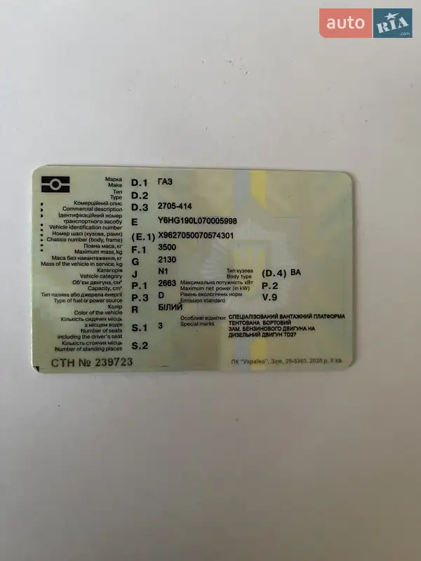 Борт ГАЗ 3302 Газель 2007 в Краматорске документ