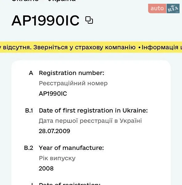 Борт ГАЗ 3302 Газель 2008 в Запорожье документ 3 фото Борт ГАЗ 3302 Газель 2008 в Запорожье документ