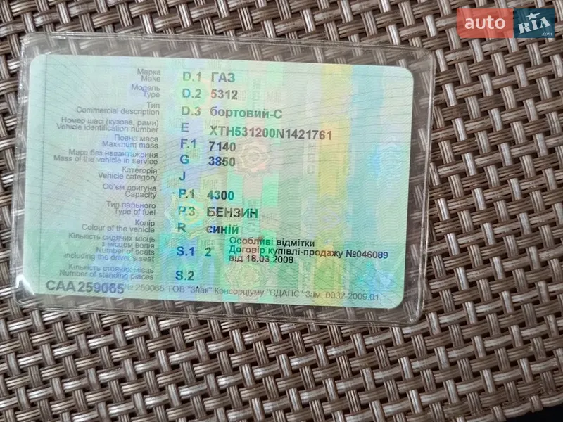 Борт ГАЗ 53 1992 в Делятине документ