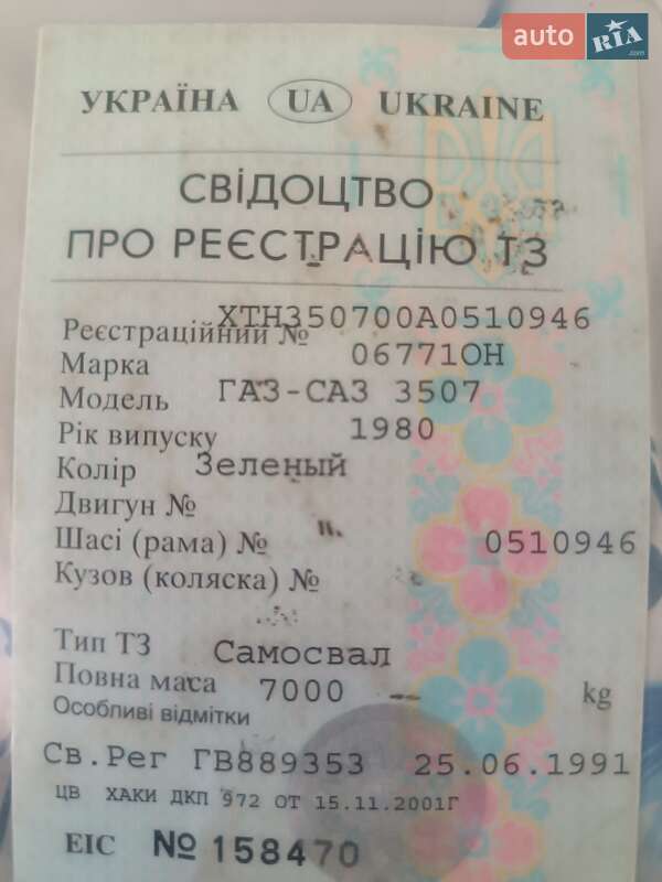 Самосвал ГАЗ САЗ 3507 1991 в Новомиргороде