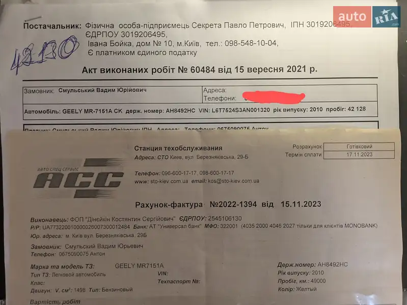 Седан Geely CK-2 2010 в Киеве документ