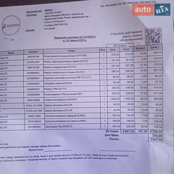 Седан Geely CK 2012 в Ходореві