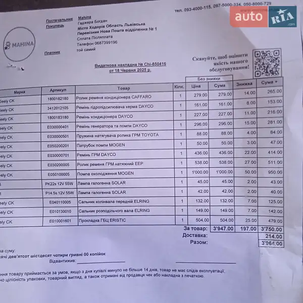 Седан Geely CK 2012 в Ходорове документ 4 фото Седан Geely CK 2012 в Ходорове документ