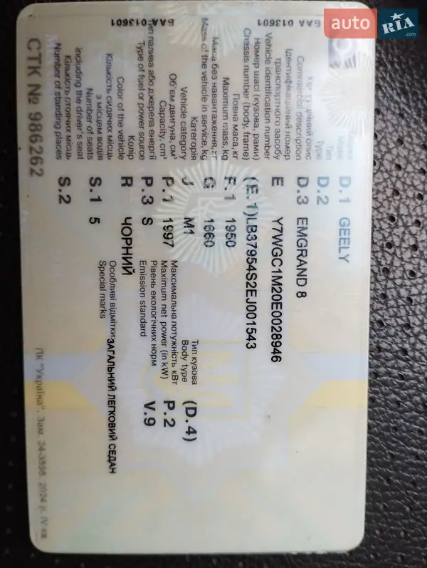 Седан Geely Emgrand 8 (EC8) 2014 в Жмеринке документ 2 фото Седан Geely Emgrand 8 (EC8) 2014 в Жмеринке документ