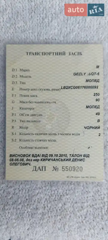 Мотоцикл Туризм Geely Emgrand GL 2007 в Чернигове документ
