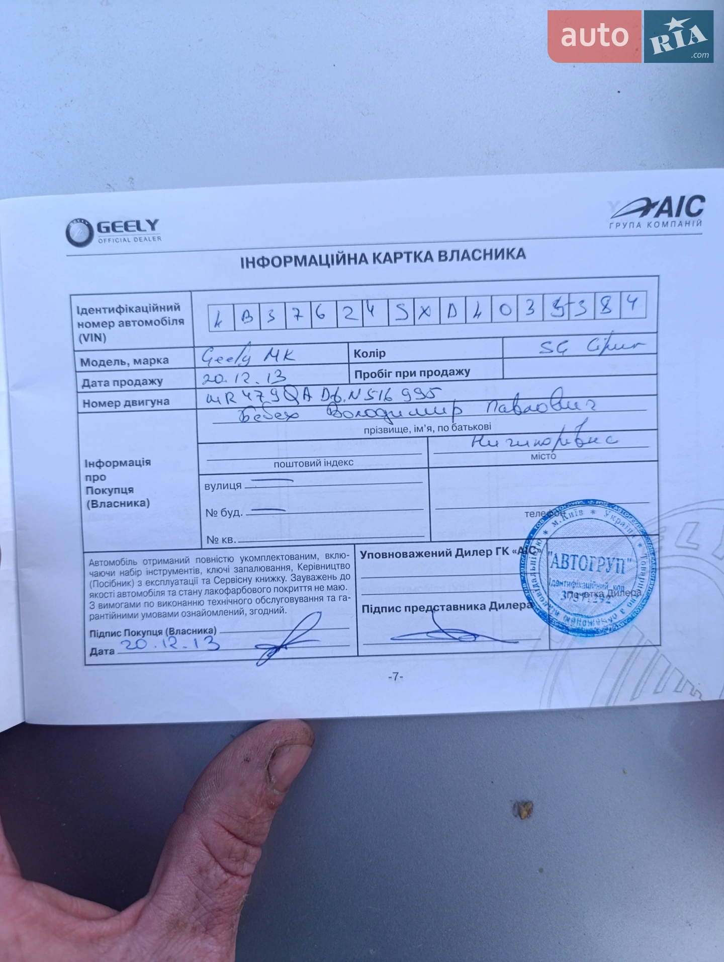 2013 Geely MK - мініатюра 12