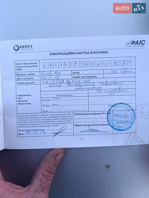Седан Geely MK 2013 в Яготині документ