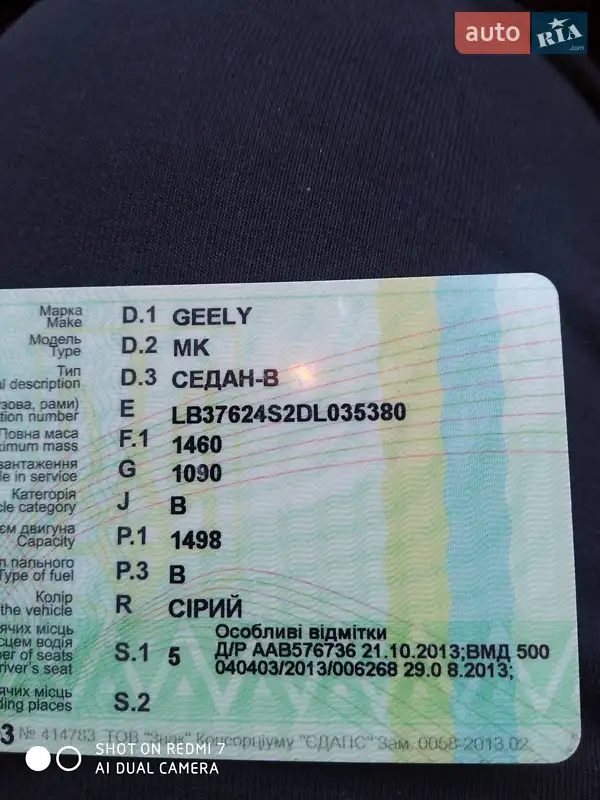 Седан Geely MK 2013 в Киеве документ