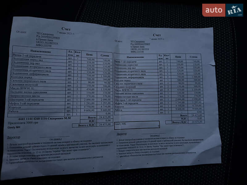 Седан Geely MK 2008 в Краматорске