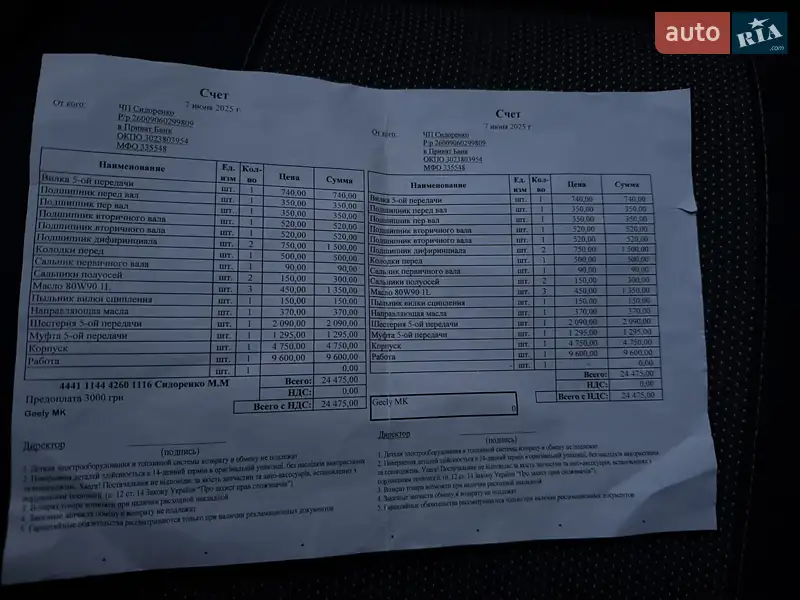 Седан Geely MK 2008 в Краматорске документ