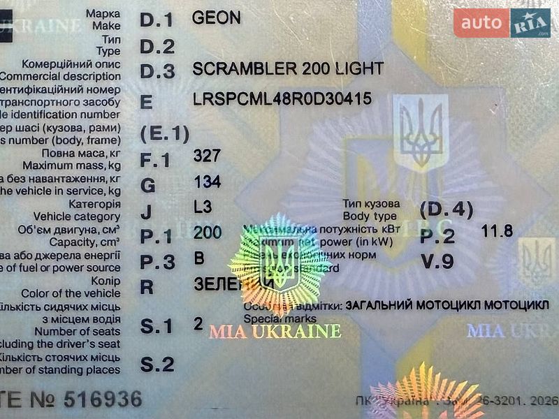 Скремблер Geon Scrambler 2024 в Києві