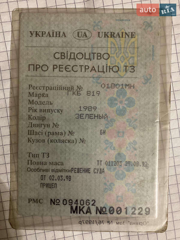 Самосвал прицеп ГКБ 819 1989 в Броварах