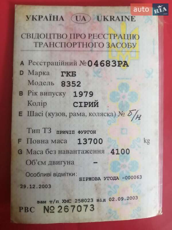Контейнеровоз ГКБ 8352 1979 в Лугинах