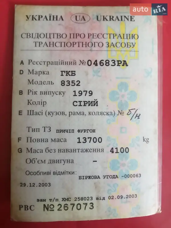 Контейнеровоз ГКБ 8352 1979 в Лугинах документ