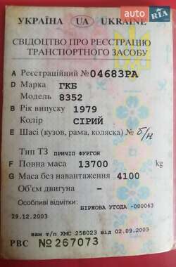 Контейнеровоз ГКБ 8352 1979 в 