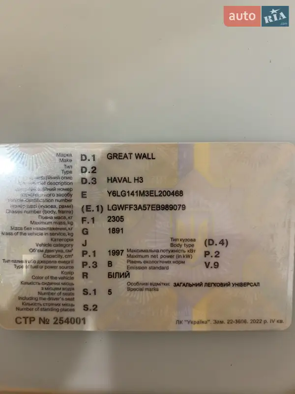 Внедорожник / Кроссовер Great Wall Haval H3 2014 в Каменском документ 6 фото Внедорожник / Кроссовер Great Wall Haval H3 2014 в Каменском документ