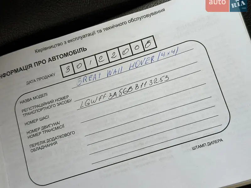 Позашляховик / Кросовер Great Wall Hover 2008 в Одесі документ