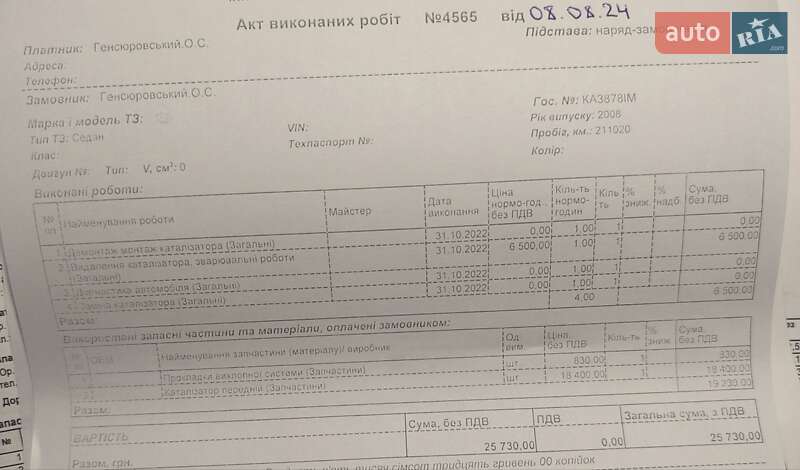 Седан Honda Accord 2008 в Гайсине