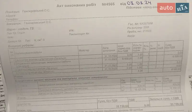 Седан Honda Accord 2008 в Гайсине документ