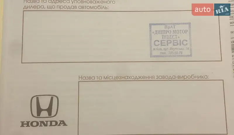 Седан Honda Accord 2014 в Чернигове документ