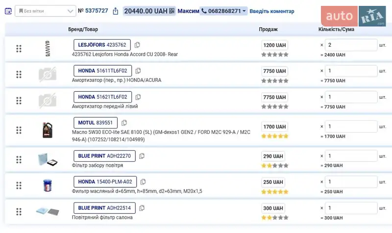 Седан Honda Accord 2011 в Херсоні документ