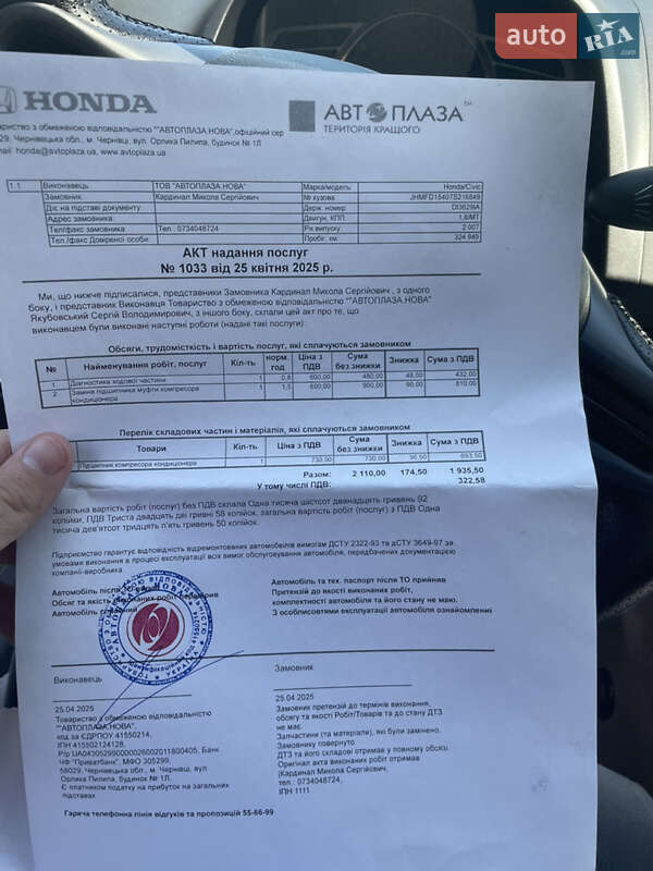 Седан Honda Civic 2007 в Чернівцях