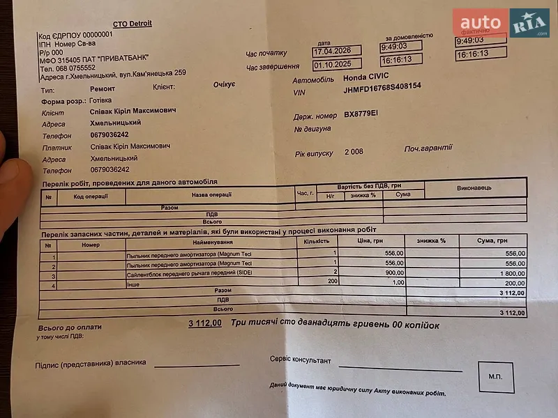 Седан Honda Civic 2008 в Каменец-Подольском документ 5 фото Седан Honda Civic 2008 в Каменец-Подольском документ