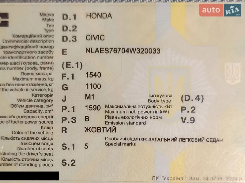 Седан Honda Civic 2004 в Житомире документ 2 фото Седан Honda Civic 2004 в Житомире документ