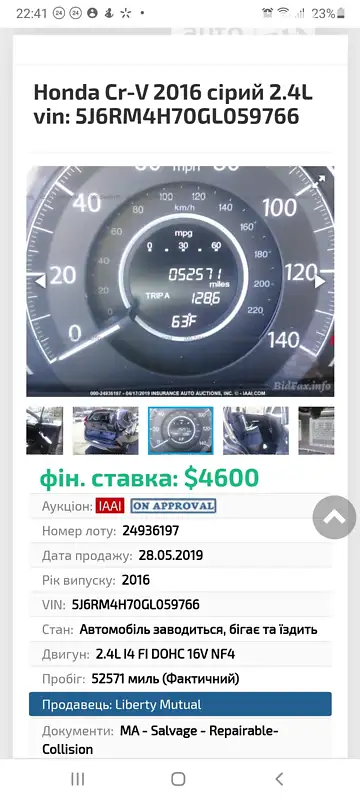 Внедорожник / Кроссовер Honda CR-V 2016 в Львове документ