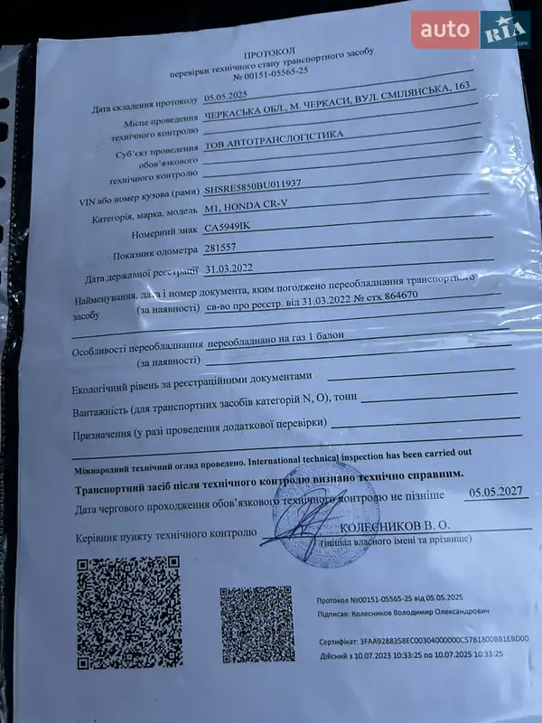 Внедорожник / Кроссовер Honda CR-V 2011 в Черкассах документ