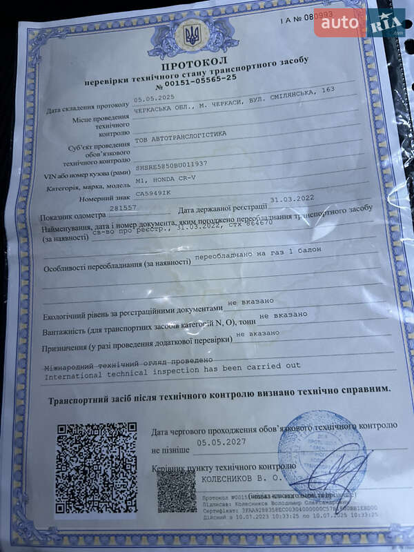 Внедорожник / Кроссовер Honda CR-V 2011 в Черкассах