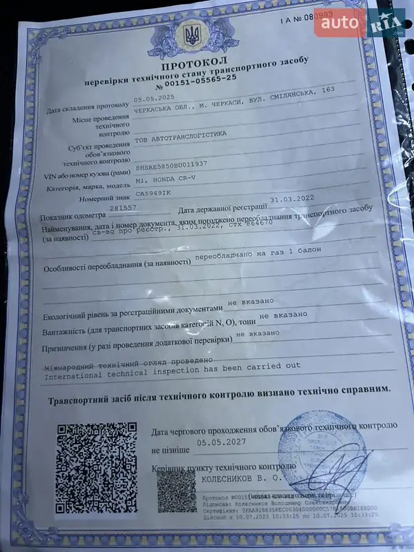 Внедорожник / Кроссовер Honda CR-V 2011 в Черкассах документ