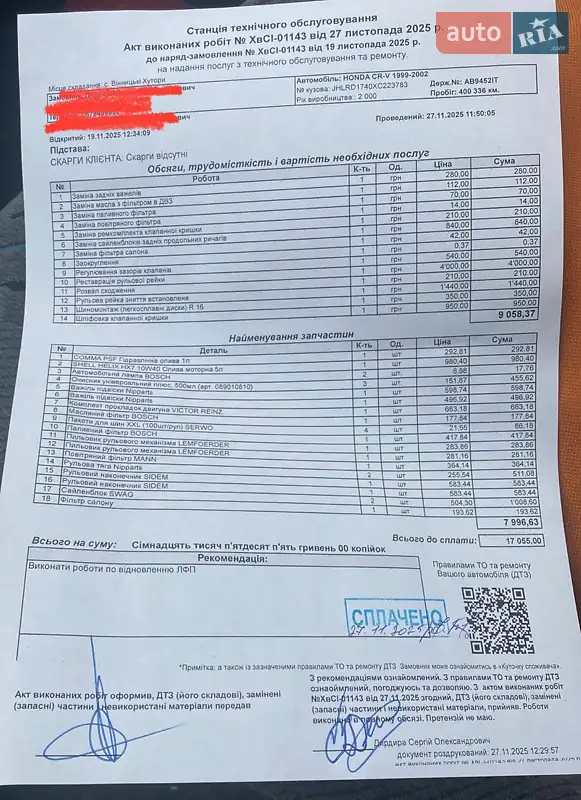 Позашляховик / Кросовер Honda CR-V 1999 в Вінниці документ