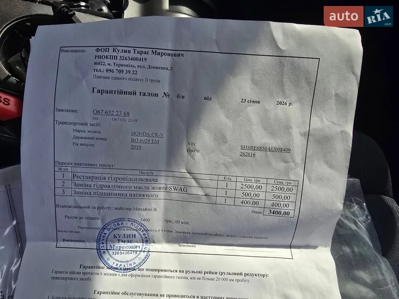 Внедорожник / Кроссовер Honda CR-V 2010 в Тернополе документ