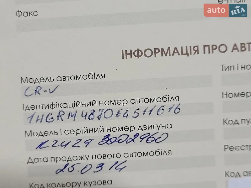 Внедорожник / Кроссовер Honda CR-V 2013 в Верхнеднепровске документ
